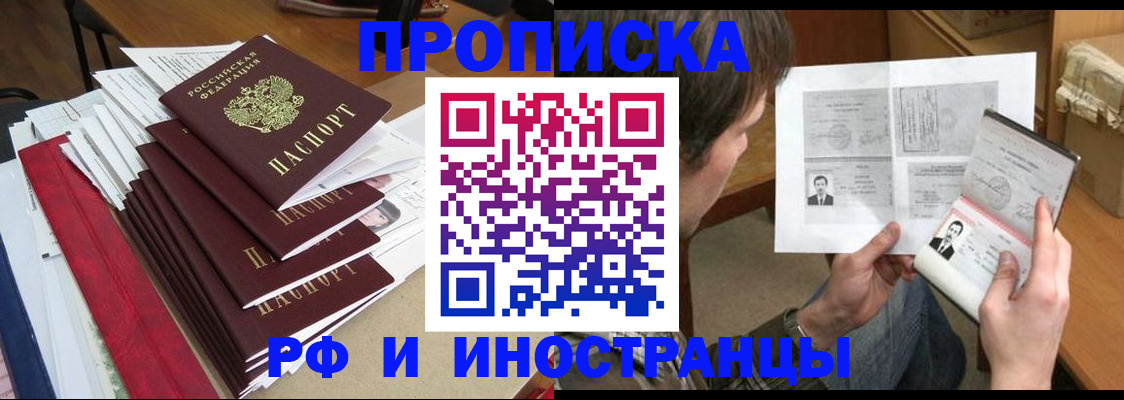 прописка штамп в Микуни
